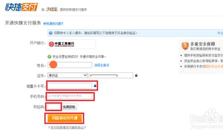银行卡怎么开通快捷支付
