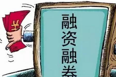 没有融资融券的公司是不是不好