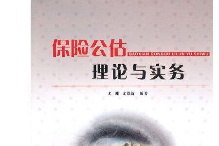 保险公估流程