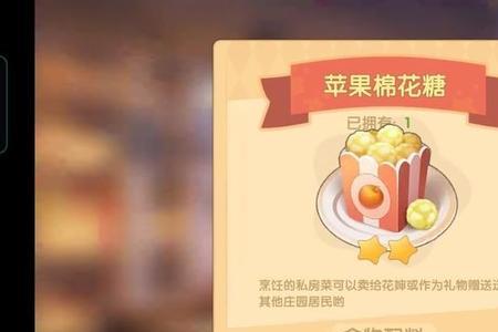 苹果酿食谱怎么获得