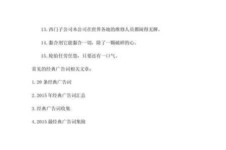 七字经典广告语