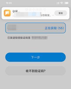 小米手机验证码没有在头顶显示