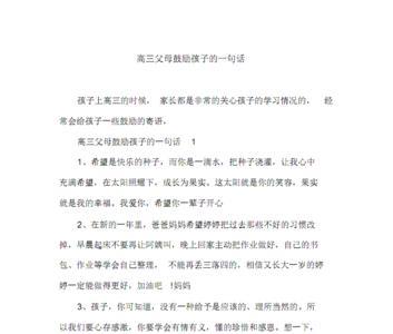 孩子第一次学会做饭家长寄语