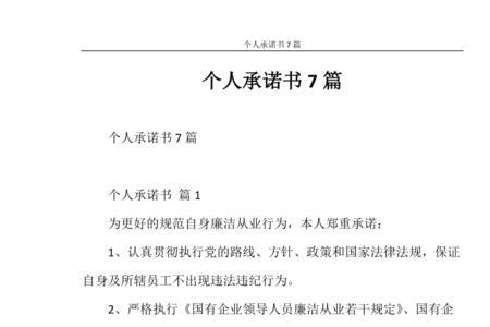 医保个人承诺保证书怎么写