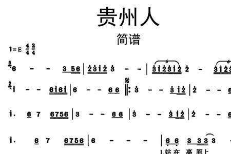 贵州人原唱