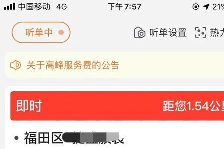 货拉拉做久了是不是不好接单