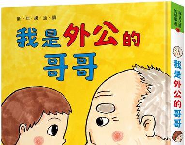 外公的哥哥该叫什么