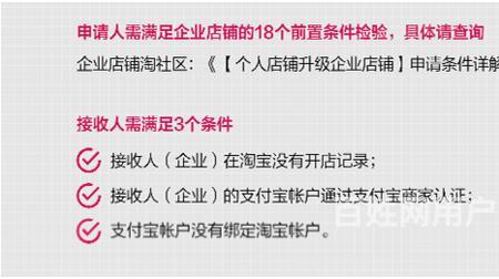 淘宝企业店铺过户会变成c店没