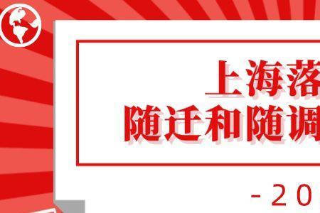 30周岁研究生可以落户上海吗