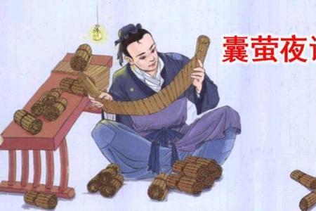 囊萤夜大意