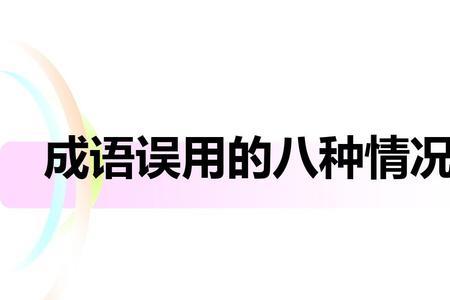 种名成语