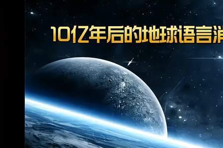 2009年地球发生了什么