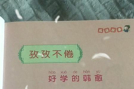 孜孜以求下一句