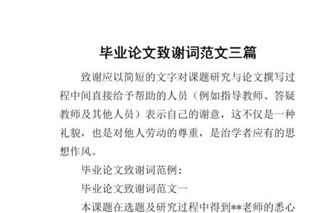 论文致谢全红是什么意思