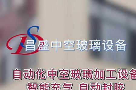 中空玻璃多少平方需充气