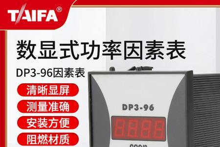 数显表功率因数表如何看