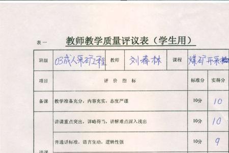评价教师教学行为怎么答