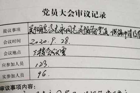 村雨露计划会议记录怎么写