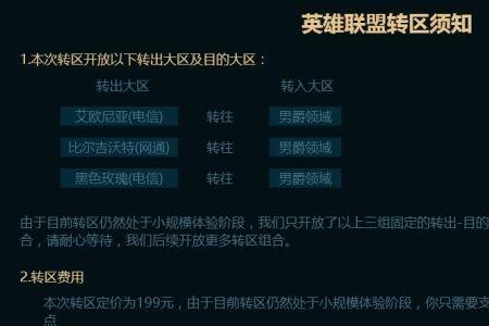 lol转区多久可以登陆