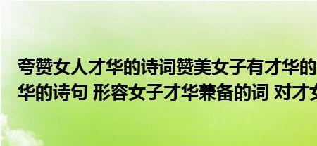 形容女人依旧漂亮的诗句