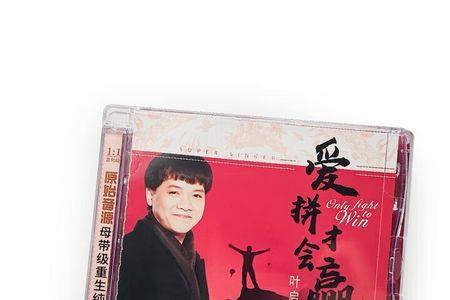 爱拼才会赢片尾歌曲叫什么
