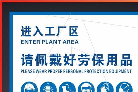 注塑车间需要佩戴什么劳保用品