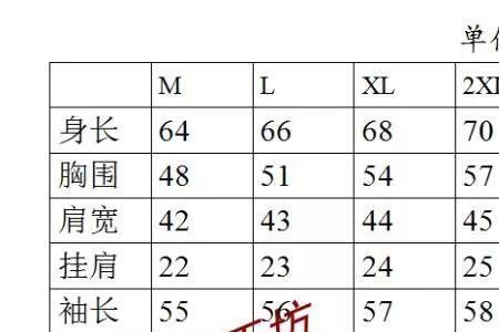 棉毛衫尺寸规格