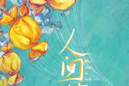 人间世出渣车间影评