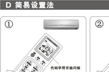 荣事达万能空调遥控器代码表