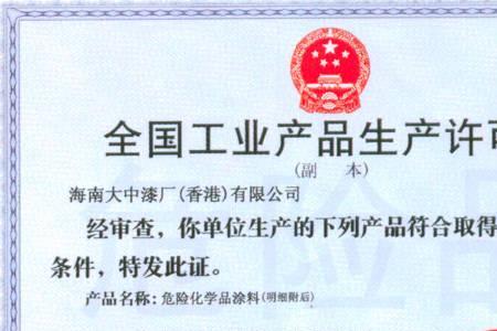没有生产许可证的产品怎么卖