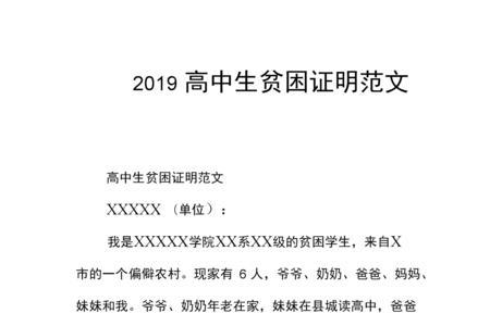 办理贫困需要在校证明吗