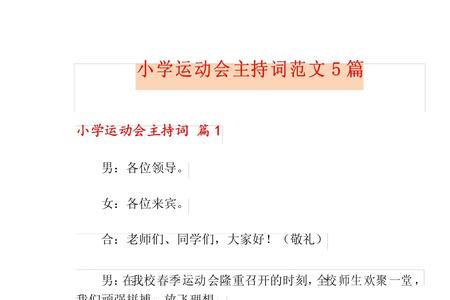 运动会介绍词40字搞笑