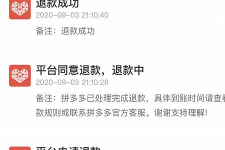 拼多多补款可以退款吗