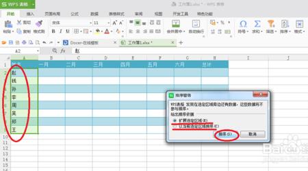 电脑中的升序降序如何消掉