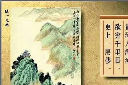 欲穷千里目更上一层楼词类活用