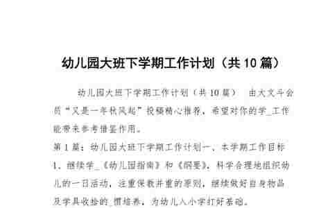 学前教育学习计划