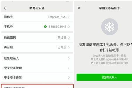 微信冻结了可以注册新微信吗
