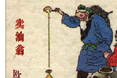 卖油翁的语气词