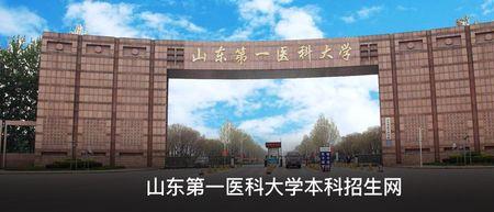 山东第一医科大学伙食怎么样