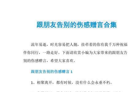 和女和朋友分手告别话