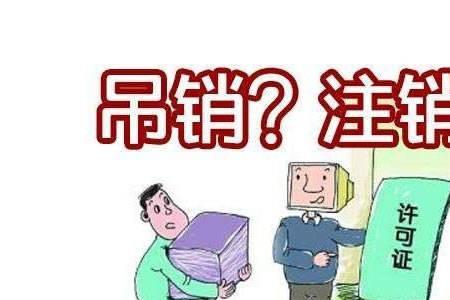 营业执照注销了蓝v还在么