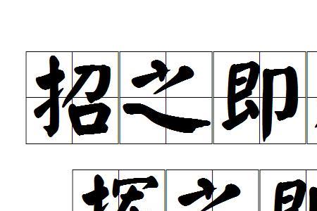 驾驭时灵活自如是哪个成语