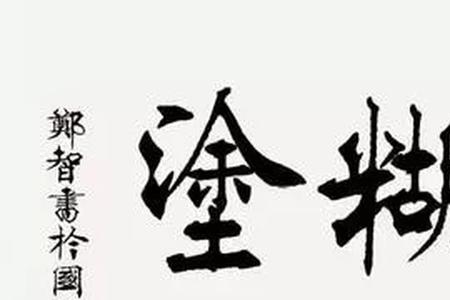 太精明算计的人俗语