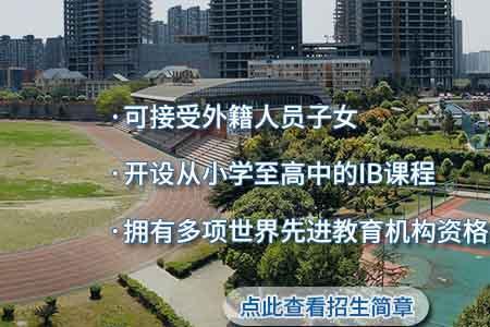成都国际学校初中入学要求