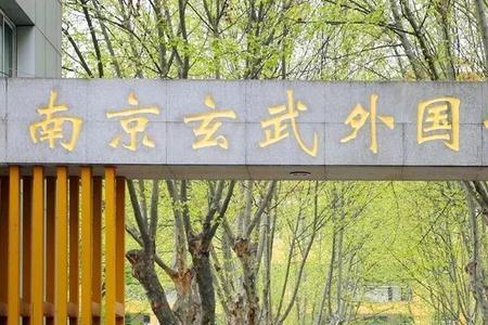 南京正德学校学费