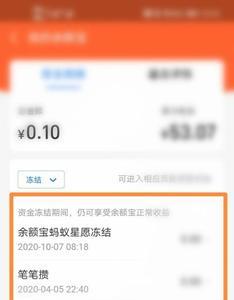 余额宝被商家冻结怎么办
