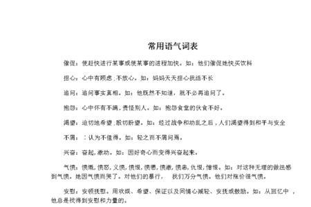 表示危险使用什么语气