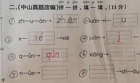 jqxy加u的字有哪些