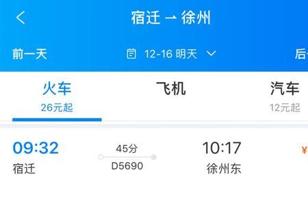 淮安高铁站网上购票app