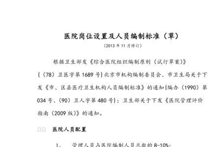 医院周转池编制什么意思